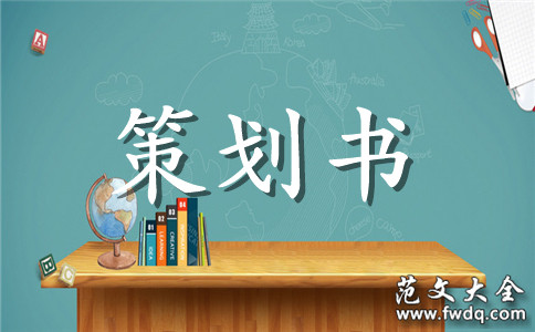 大学运动会策划书怎么写？超实用模板参考
