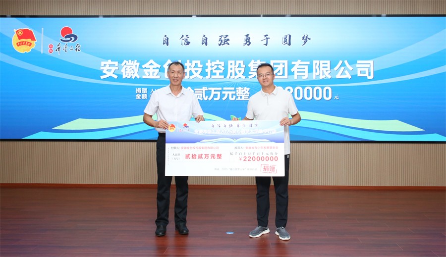 大学助学金_安徽希望工程助学金发放仪式_安徽希望工程爱心圆梦大学助学行动